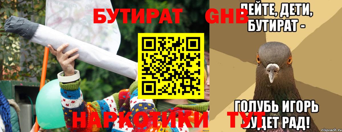 Бутират бутандиол Киржач