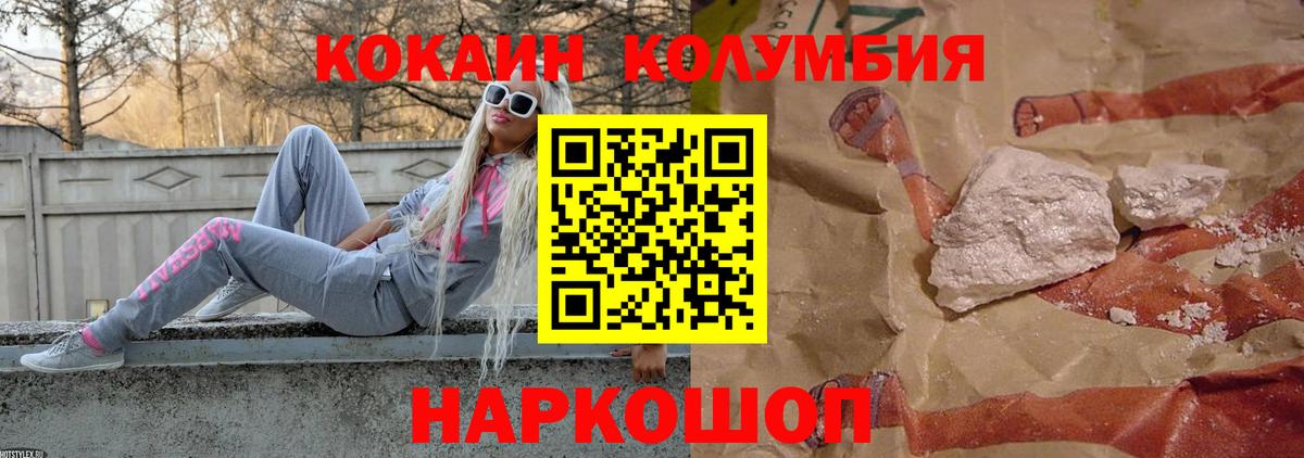 Кокаин Columbia Киржач