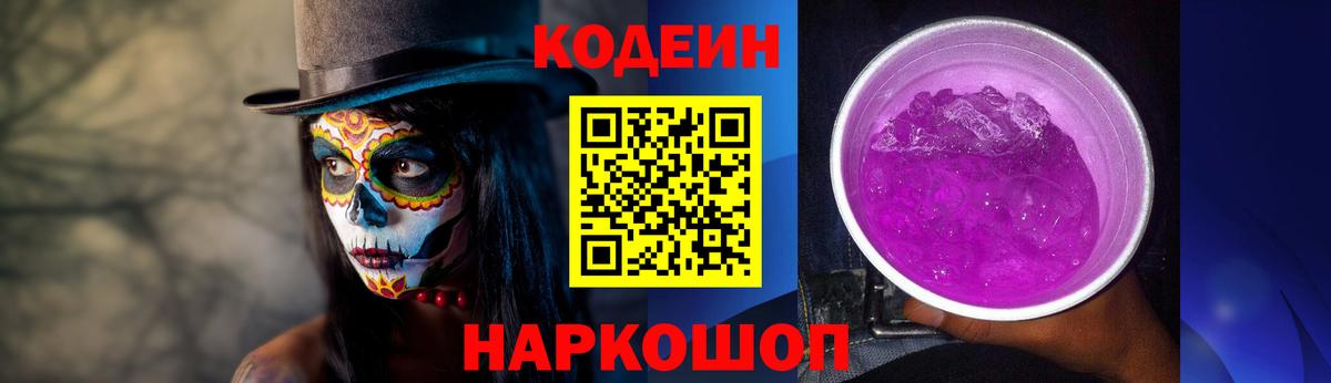 Киржач  Кодеин напиток Lean (лин)  Вход с VPN 
